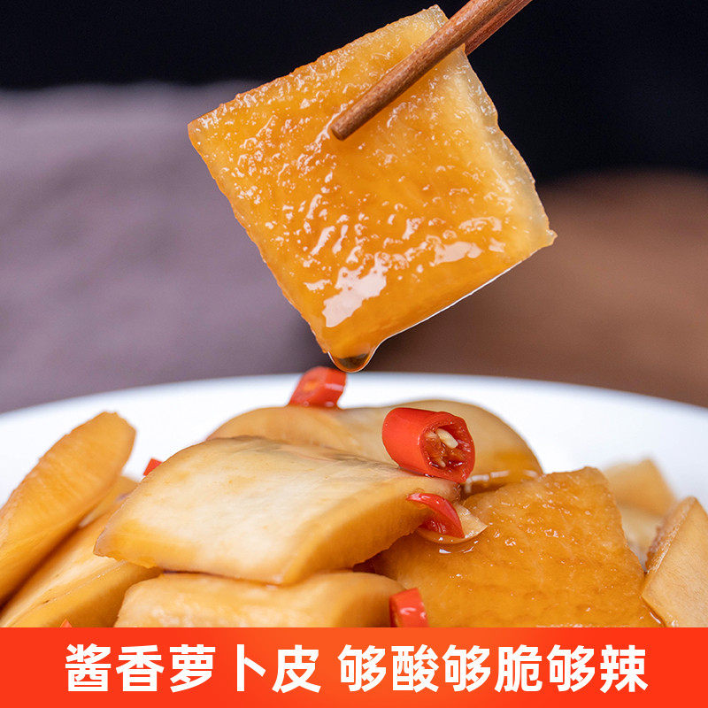 农家自制酱香萝卜皮广西柳州酸嘢脆辣酸野酱腌酸辣萝卜皮泡菜700g
