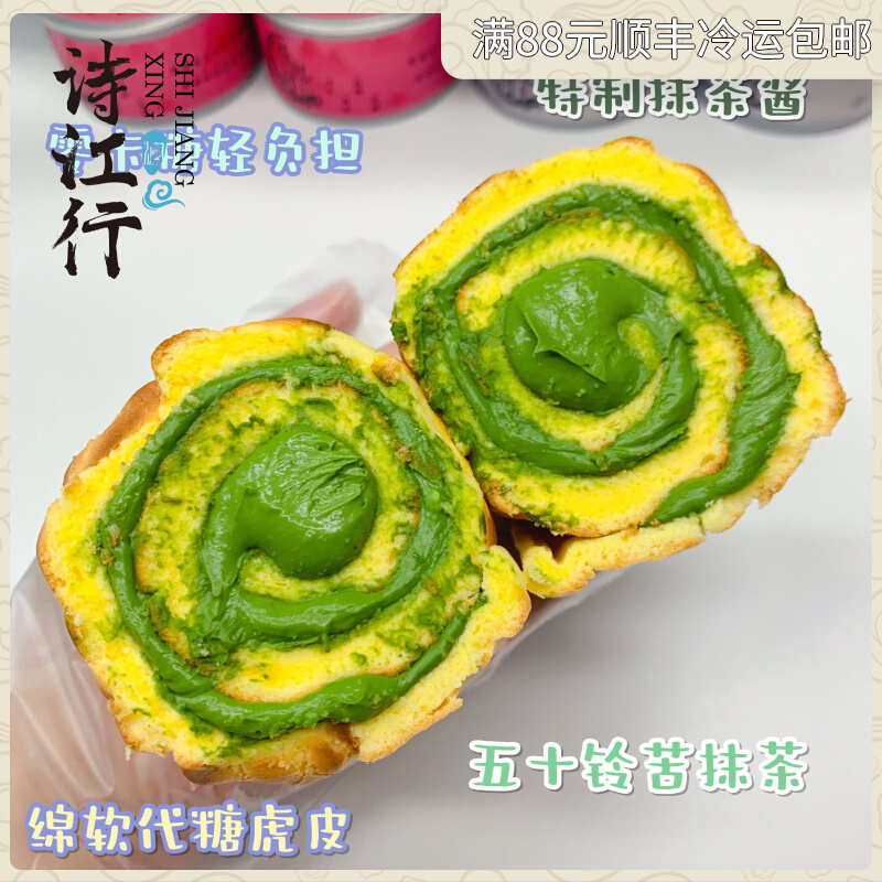 诗江行零卡糖代糖虎皮五十铃抹茶蛋糕卷咖啡糕点心零食奶油早餐