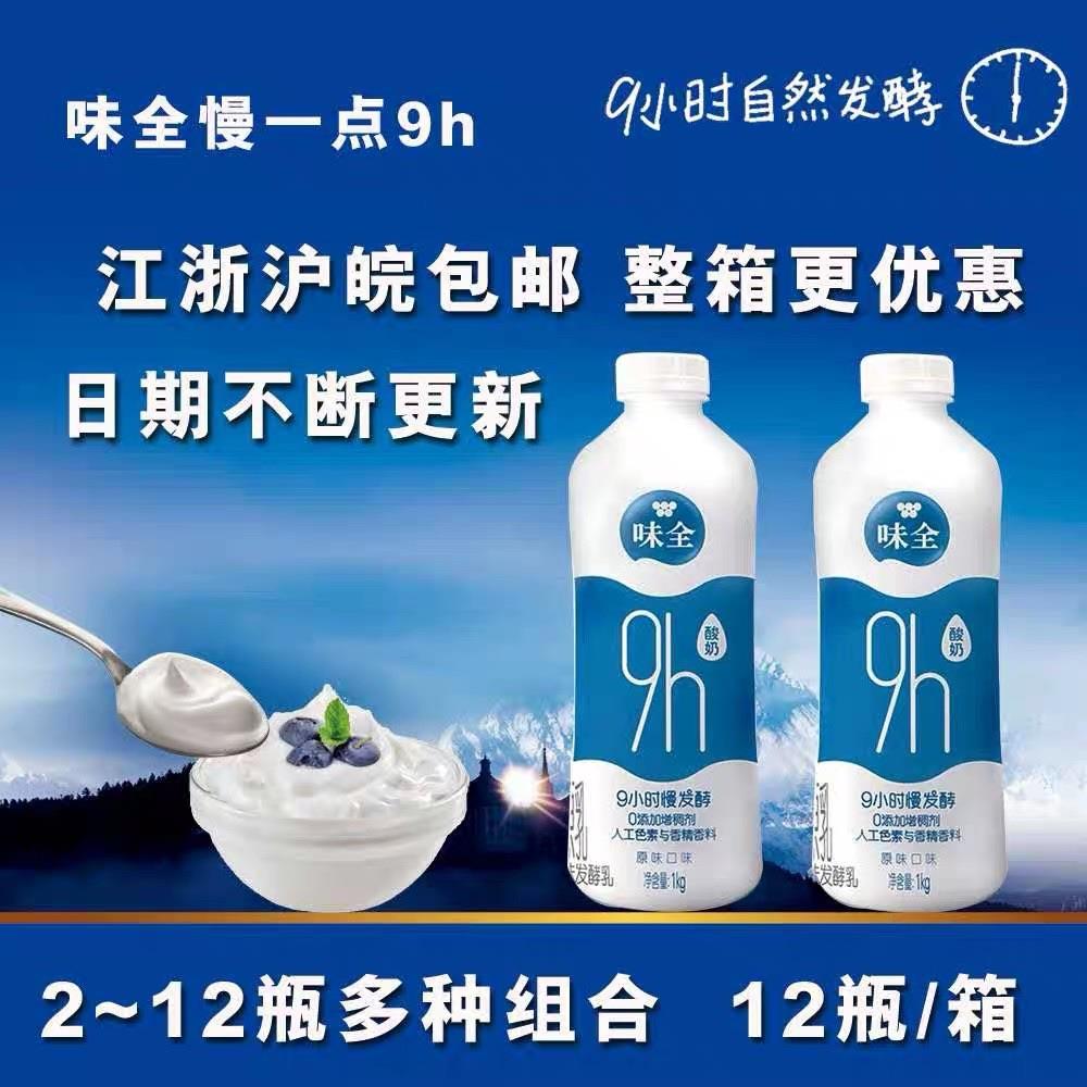 味全酸奶慢一点9小时发酵1kg原味酸奶江浙沪皖包邮