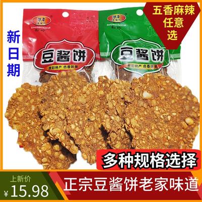 河南濮阳豆酱饼10袋芝麻酱豆饼臭酱豆饼子酱锅饼酱窝窝酱饼特产