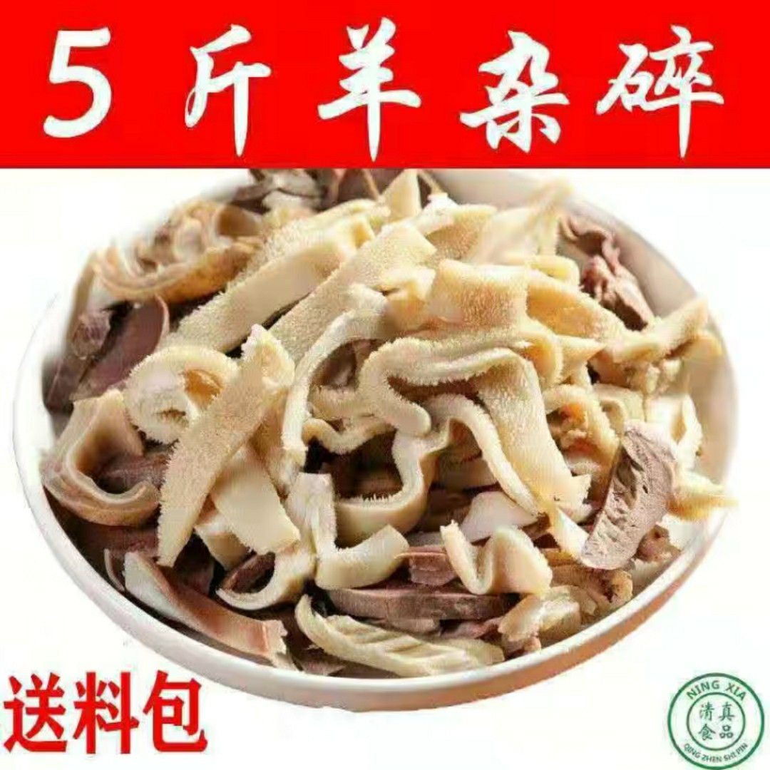 正宗【无肝羊杂】清真新鲜全套牛杂羊杂碎汤肉类熟食火锅食材_虎窝淘