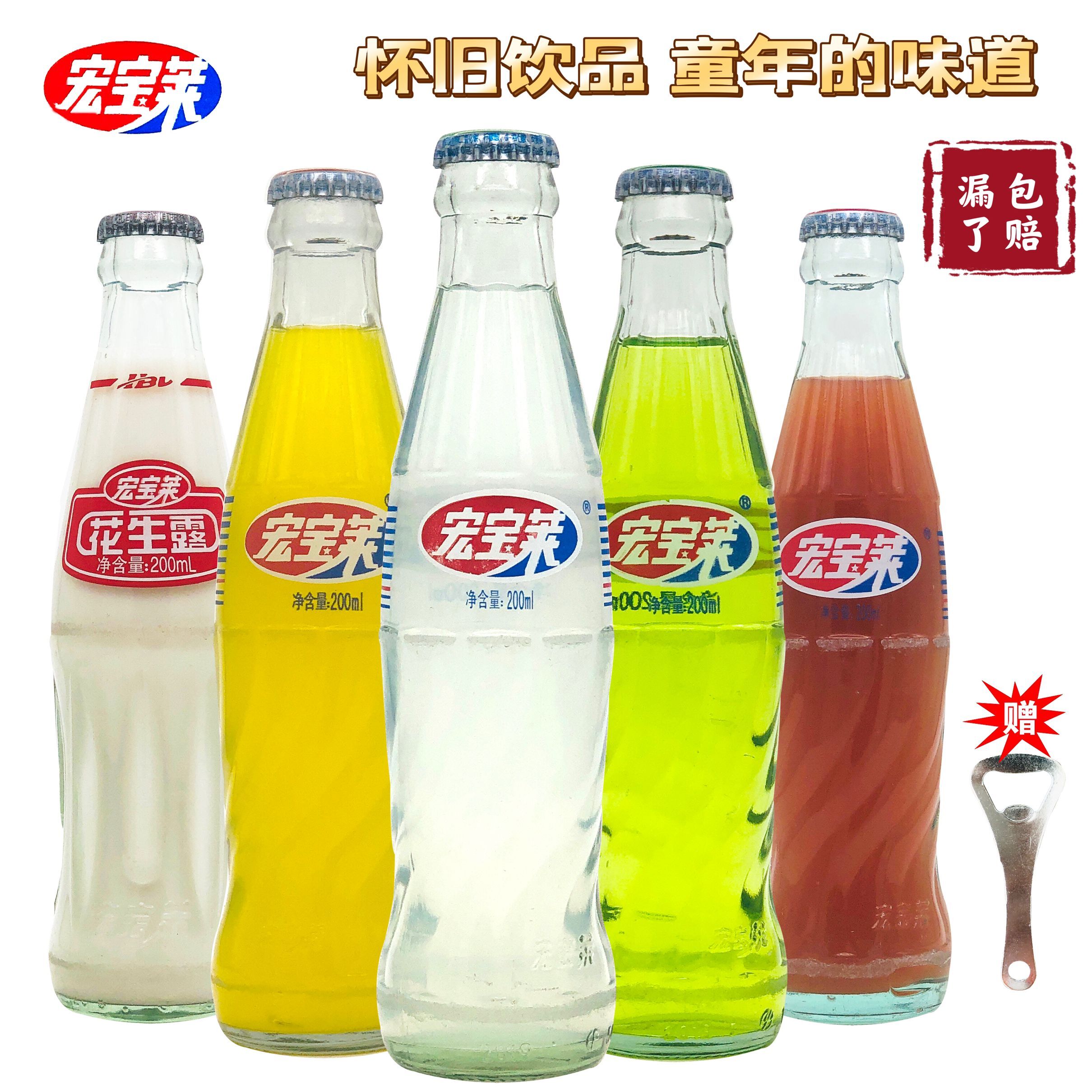 宏宝莱汽水荔枝味老汽水童年儿时怀旧饮品聚会解腻碳酸饮料玻璃瓶