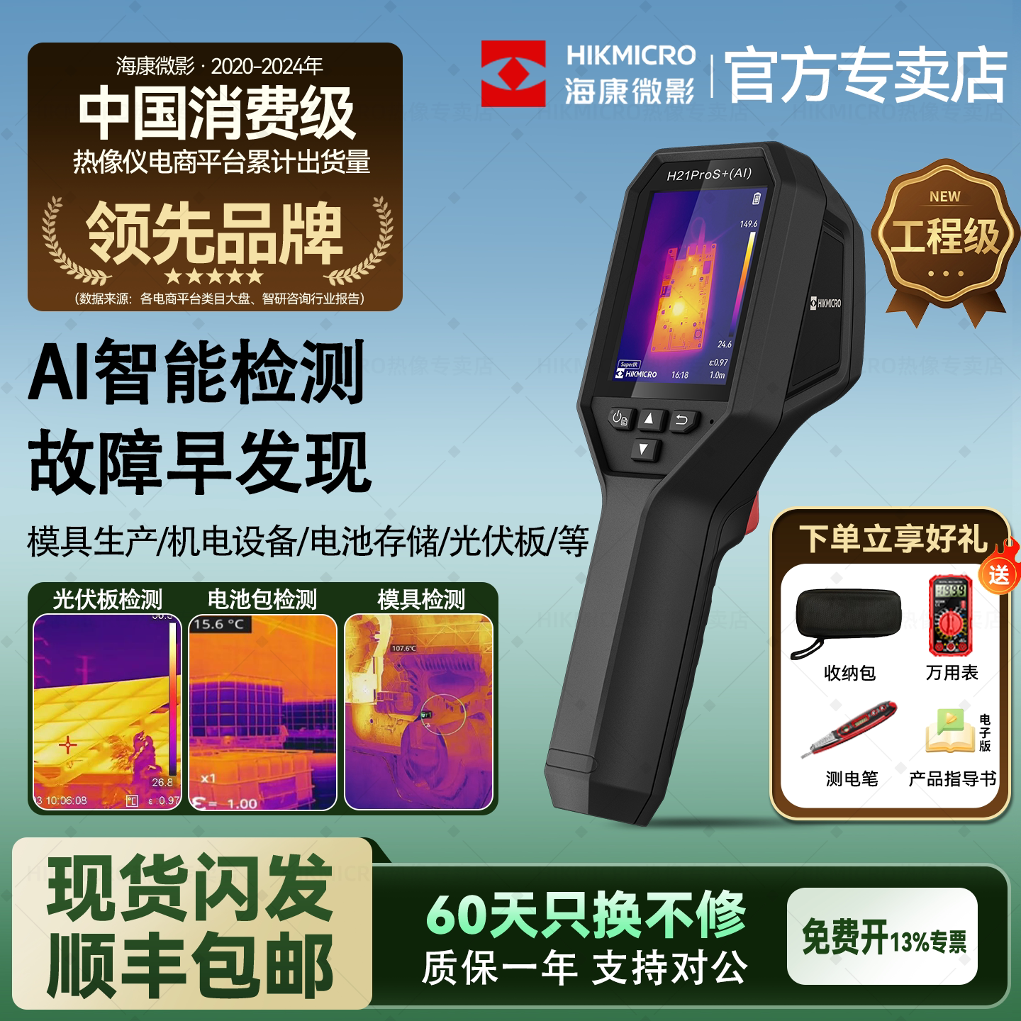 海康H21ProS+红外热成像仪AI智能测漏水电力设备工业测温仪巡检