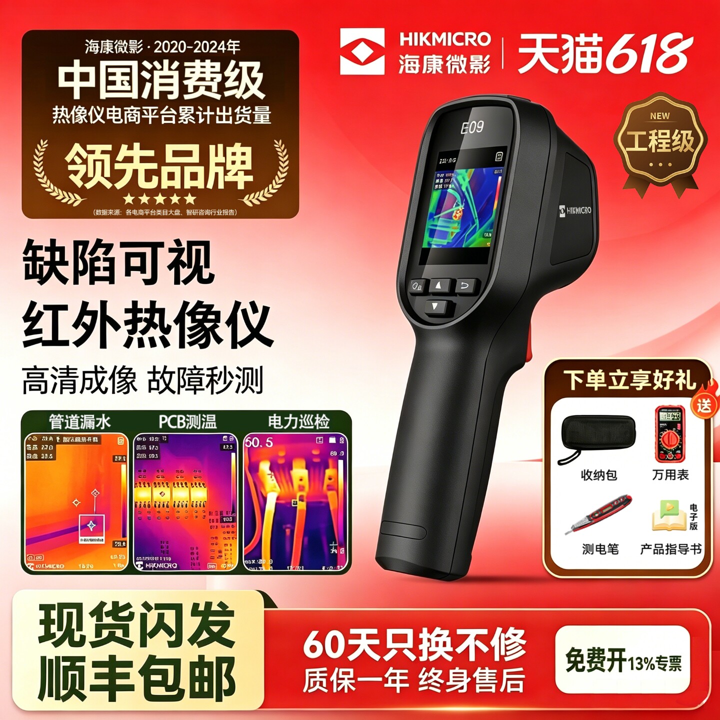 海康微影威视红外线热成像仪工业测温仪测漏仪水主板电气地暖H10S