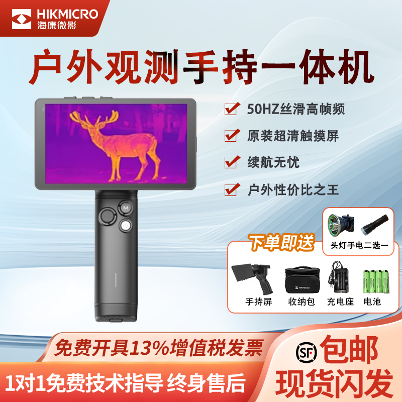 HIKMICRO海康微影夜视仪热成像仪