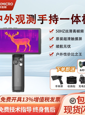 海康微影热成像高清夜视仪手持手机热成像探野E21热搜生命探测