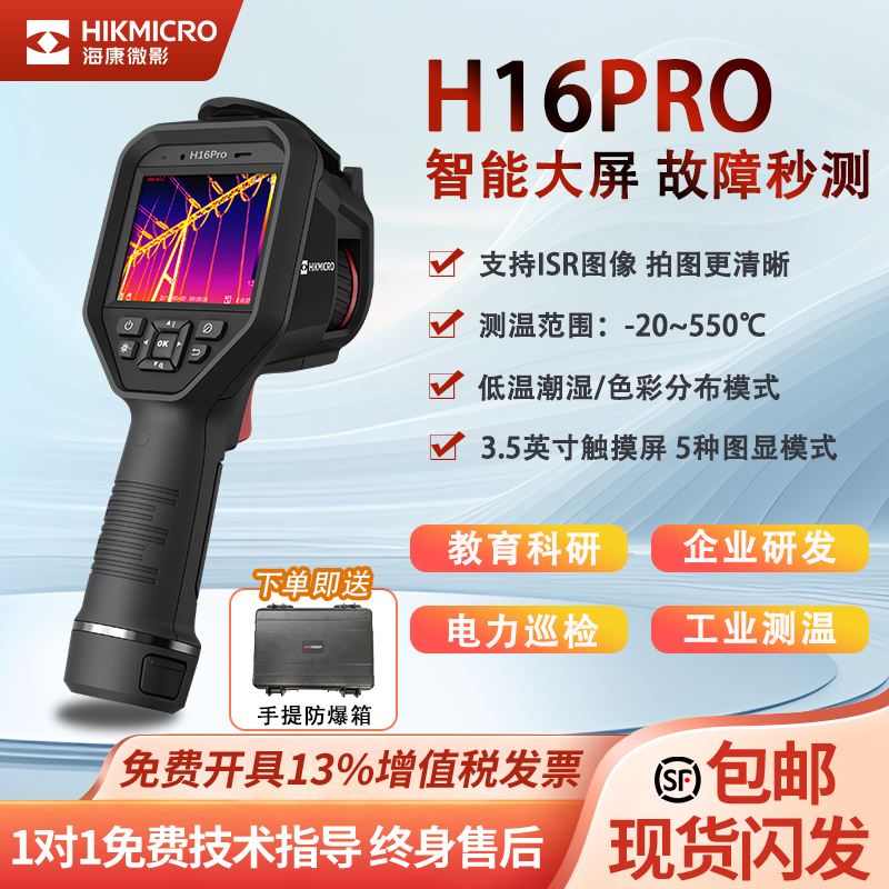 HIKMICRO海康红外测温热像仪