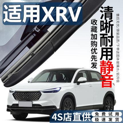 适用于本田xrv雨刮器后东风原厂原装胶条专用无骨静音雨刷器前片