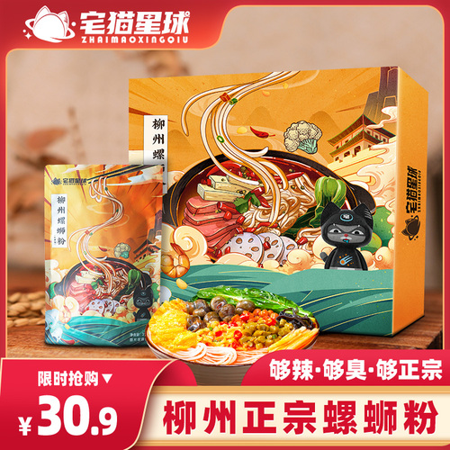 宅猫星球螺蛳粉广西柳州特产原味螺狮粉酸辣粉夜宵速食米粉粉丝 宅猫星球螺蛳粉广西柳州特产原味螺狮粉酸辣粉夜宵速食米粉粉丝