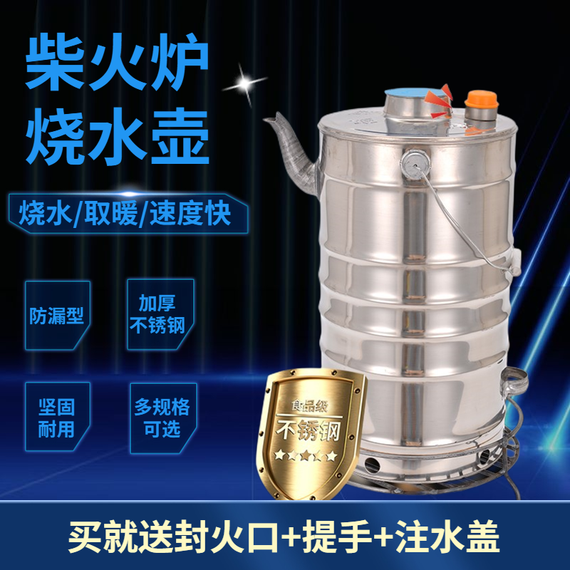 农村烧水炉柴火炉子火烧心户外柴炉水壶加厚不锈钢烧水神器穿心壶