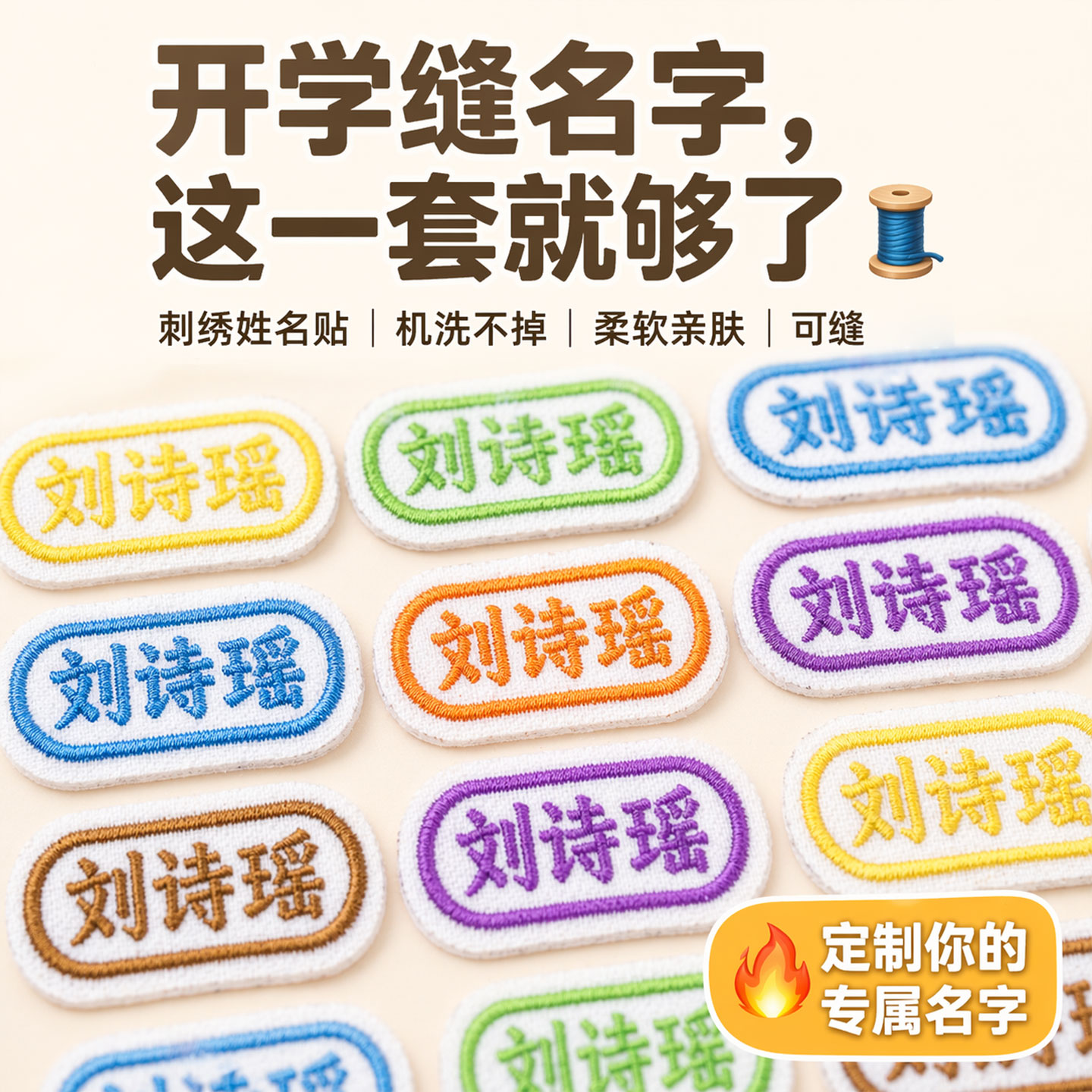 学生定制刺绣姓名贴可缝制衣物