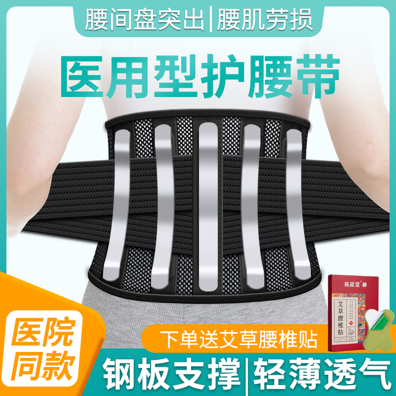医用】腰间盘突出护腰带钢板支撑