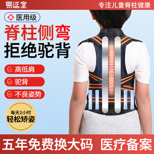 医用儿童脊柱侧弯神器背部矫正器驼背高低肩青少年脊椎支具矫姿带