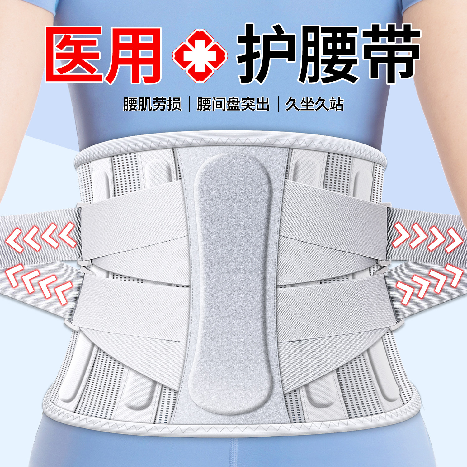 医用护腰带腰间盘劳损腰椎突出腰肌疼痛男女士老人专用腰托围钢板