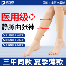 夏薄款医用静脉曲张弹力袜女护腿防血栓压力孕妇术后男官方旗舰店