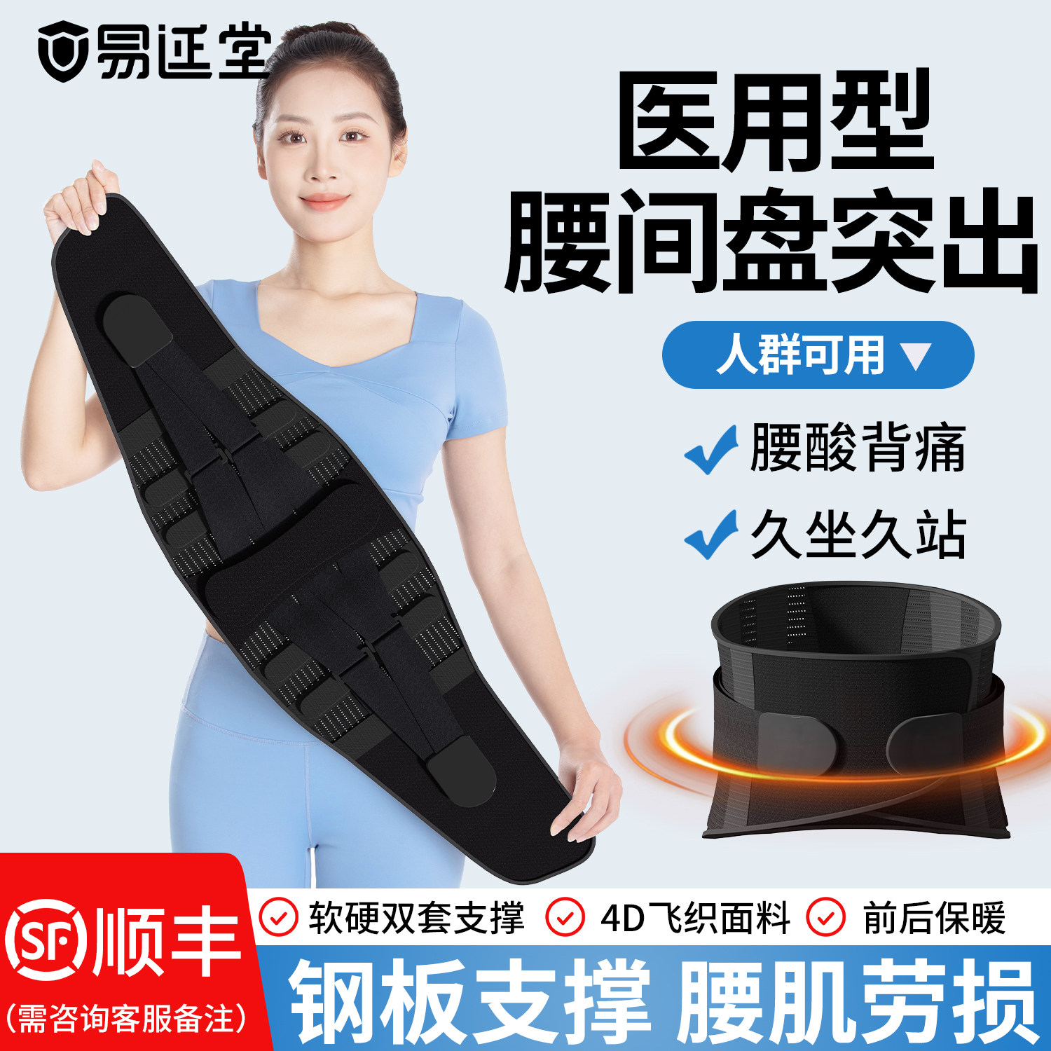 医用护腰带腰间盘突出劳损腰痛