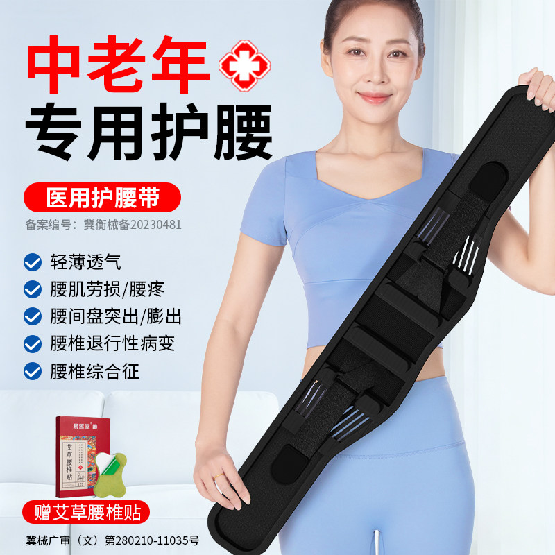中老年专用医用护腰带腰间盘突出腰肌劳损男女士腰部支撑久坐神器