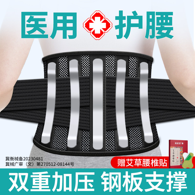 医用护腰带腰间盘劳损腰椎突出疼腰带腰围腰托男女士专用钢板支撑