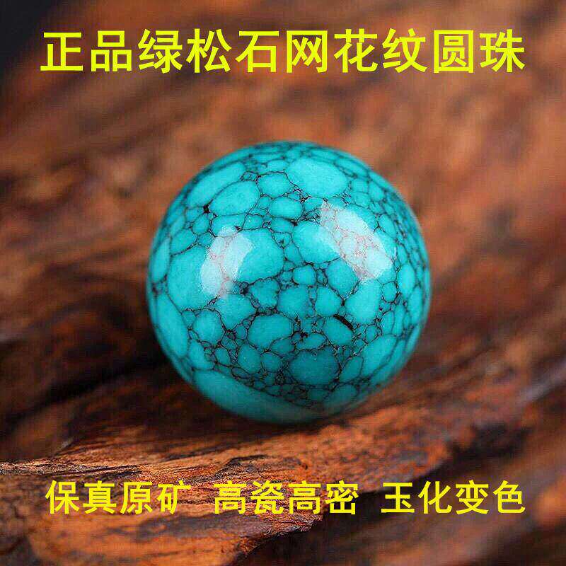 天然绿松石单珠圆珠散珠