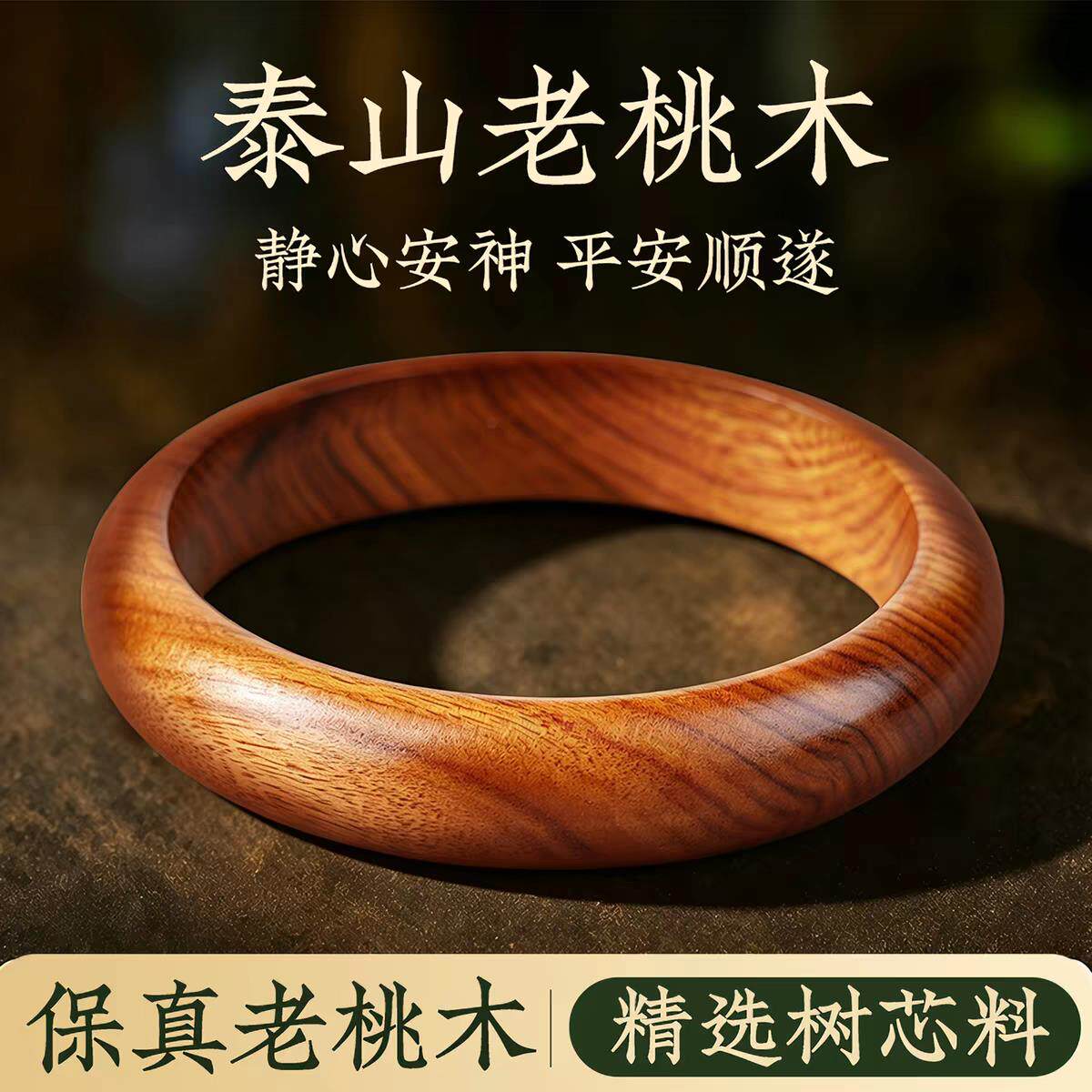 贵妃桃木手镯女款天然原