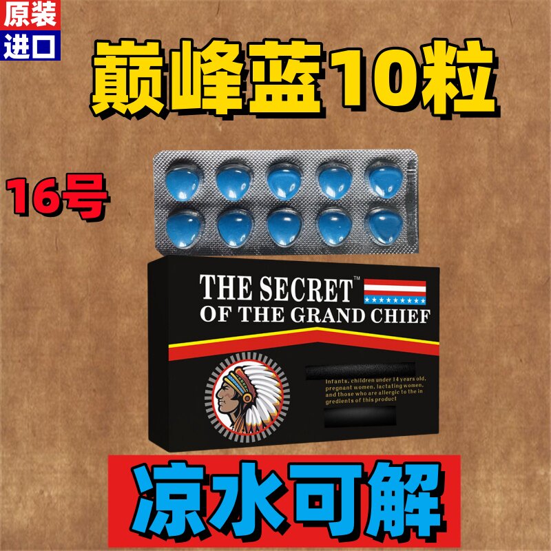 美国进口小蓝瓶原装速助效延男性金枪霸王成人保健品胶囊