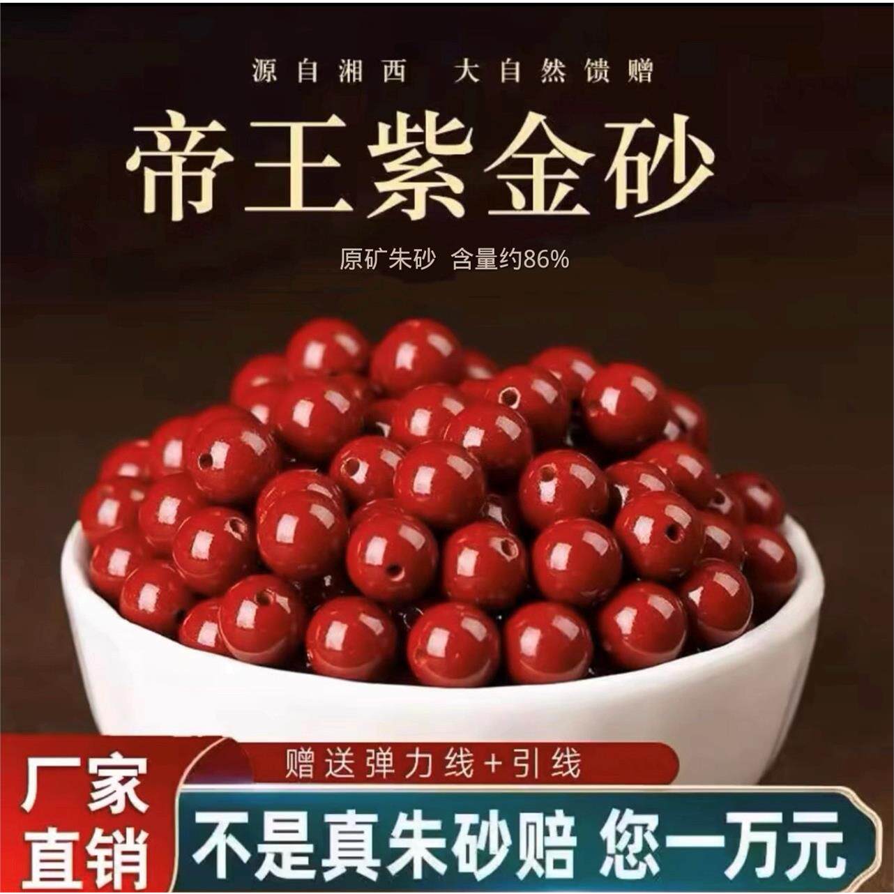 天然原矿特级纯朱砂散珠