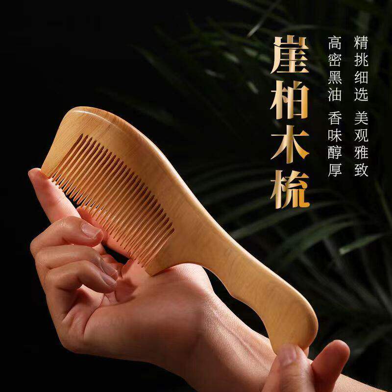 崖柏原木梳子手柄梳按摩