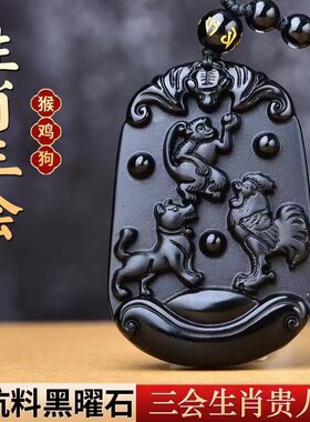 正品天然黑曜石三合生肖