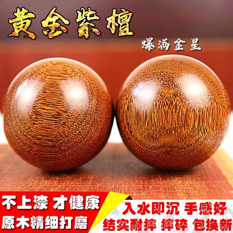 黄金紫檀手球保健丝檀木