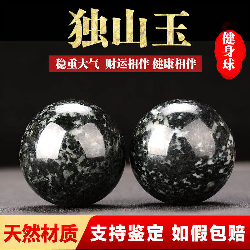 天然独山玉手球玉石健身