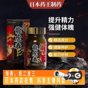 日本药王制药正品龙虎春男性强肾强身健体黑玛咖活力丸片雄风丸