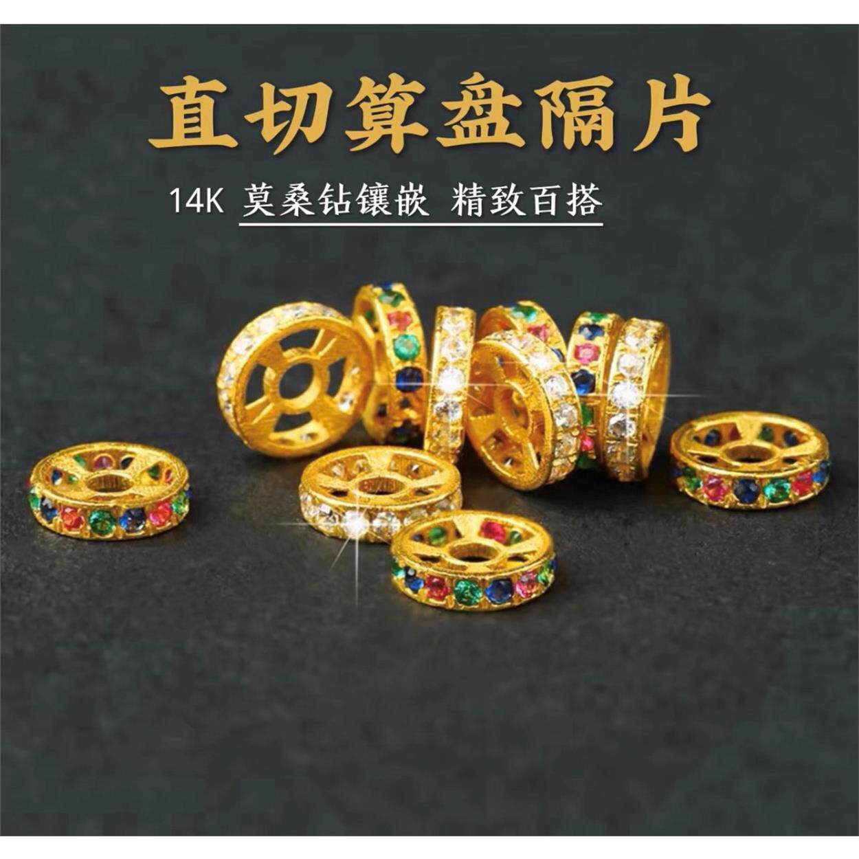 14k金镶彩宝镀金隔片垫珠