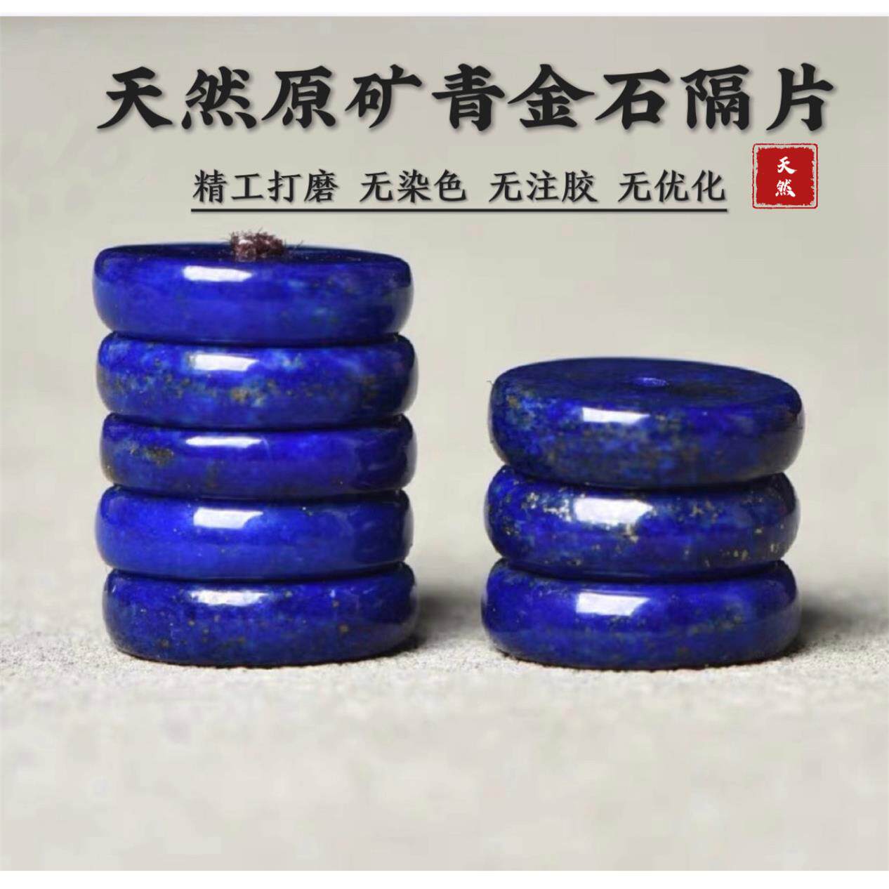 天然原矿青金石隔片隔珠