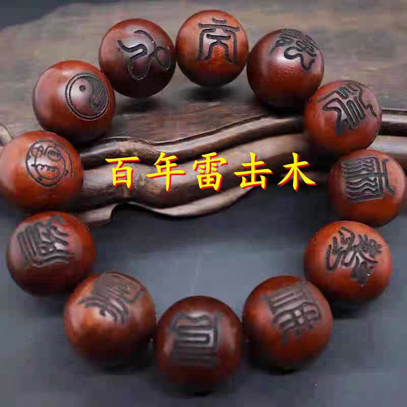 天然十字天经手串雷击老枣木纯手工雕刻道珠雷痕陈化老料手持念珠