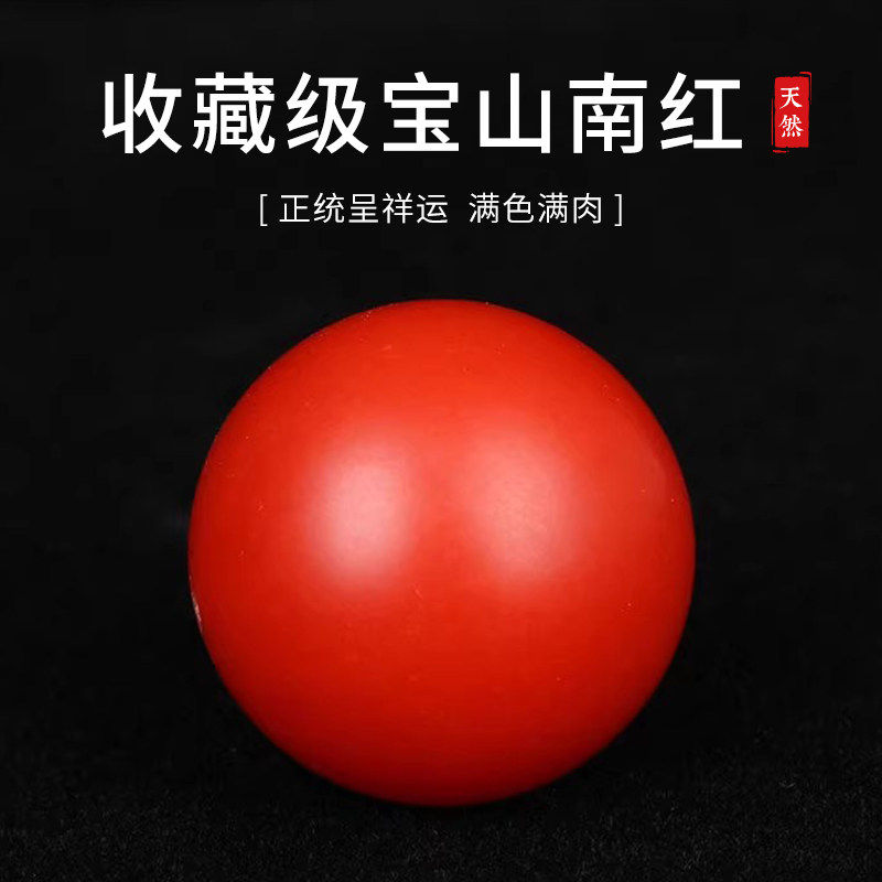 天然原矿保山南红玛瑙散
