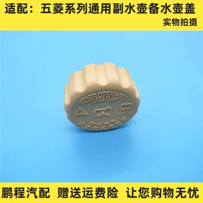 五菱之光/荣光/宏光S/乐驰水箱盖