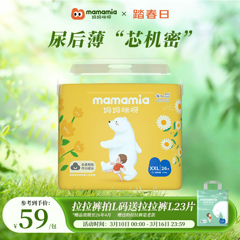 妈妈咪呀婴儿拉拉裤L超薄透气XXL宝宝尿布学步裤尿不湿xl