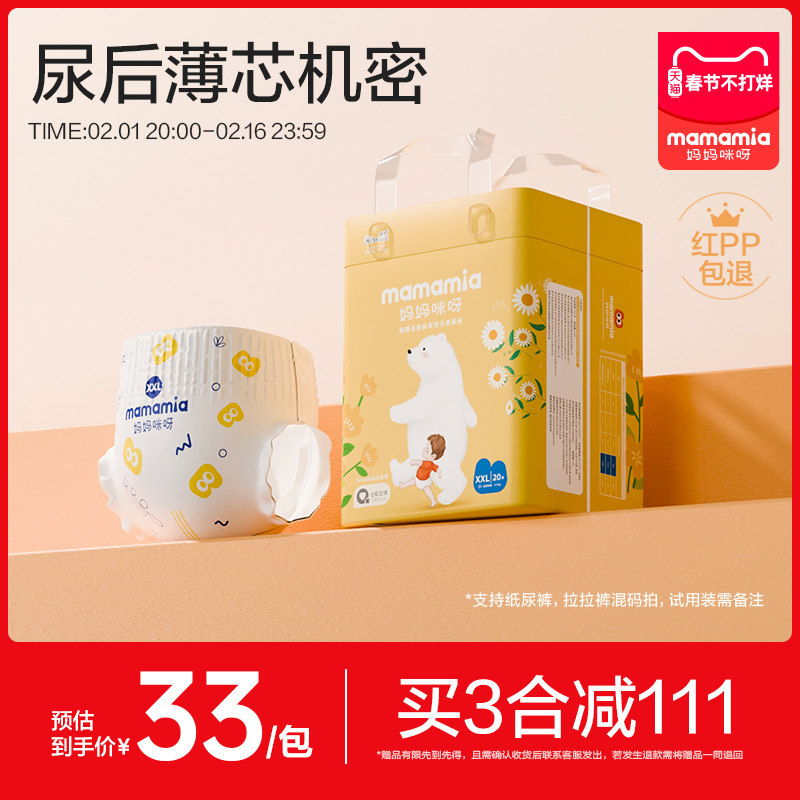 【新品】妈妈咪呀婴儿拉拉裤L超薄透气XXL宝宝尿布学步裤尿不湿xl