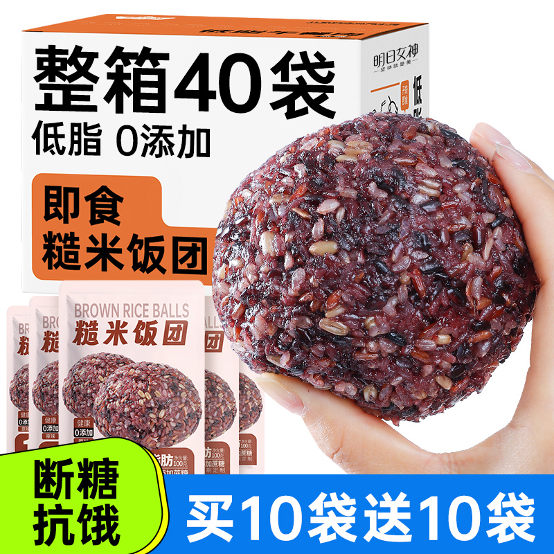 七色糙米饭团早餐开袋即食粗粮杂粮减低脂肥餐代餐期轻主食品饱腹