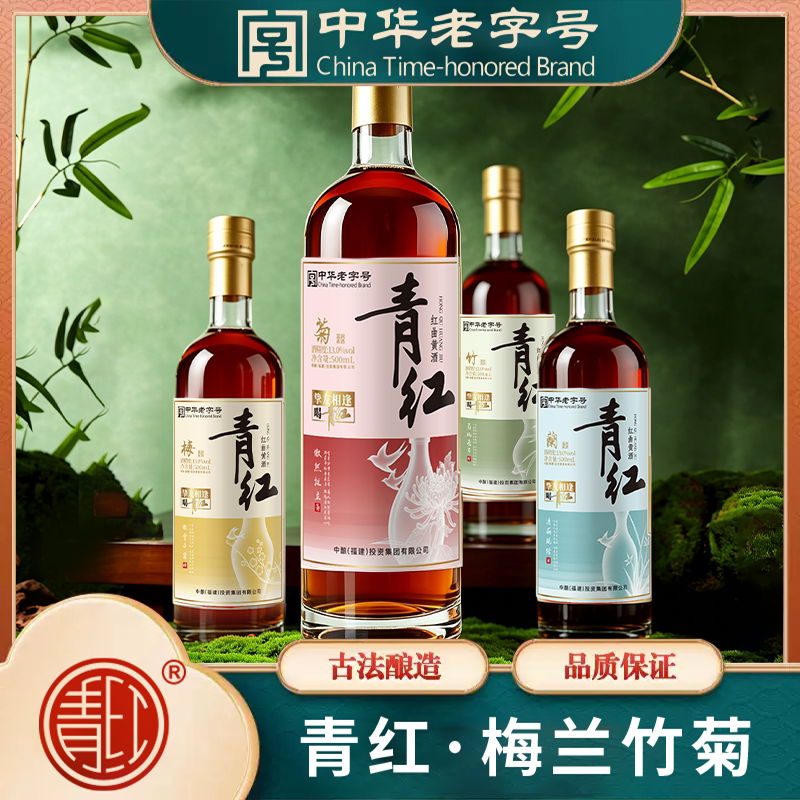福建福州青红闽侯官红曲糯米黄酒500ml梅兰竹菊古法酿造节日送礼