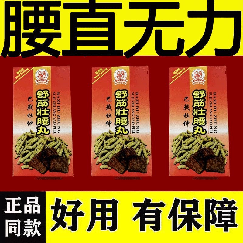 舒筋壮腰丸中老年养护关节草本配方丸植物草本护理丸植萃养护丸