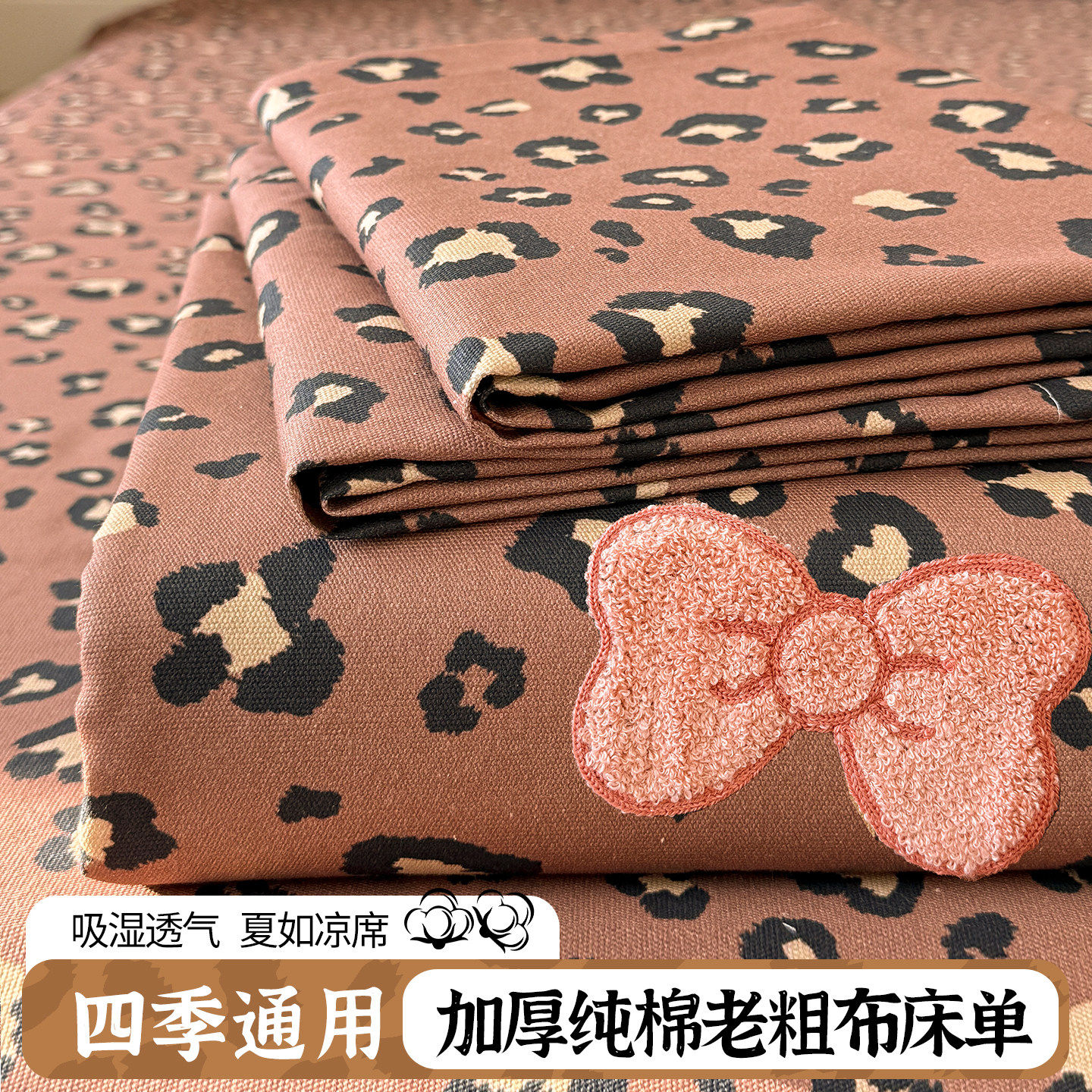 亚朵酒店同款蝴蝶结毛巾绣纯棉老粗布床单单件四季加厚全棉被单人