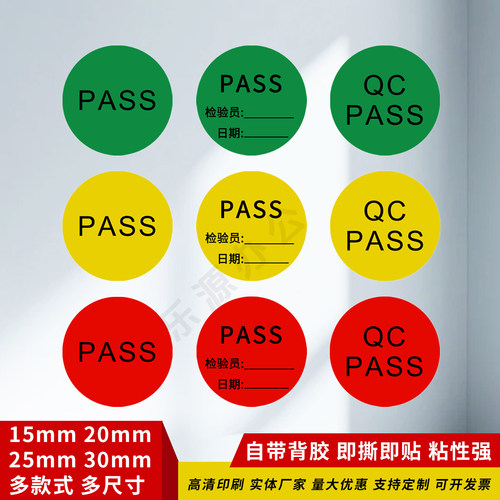 QCPASS合格证标签贴纸标贴定制