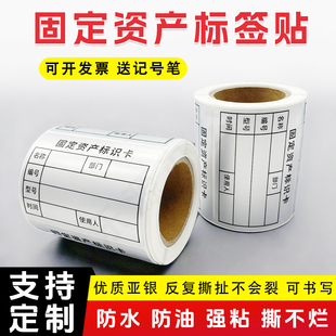 固定资产标签贴手写不干胶标识卡防水哑银纸资产盘点打印贴纸定制