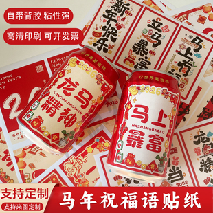 新年快乐可乐罐瓶身贴纸标签定制王老吉旺仔易拉罐仪式感装饰贴纸