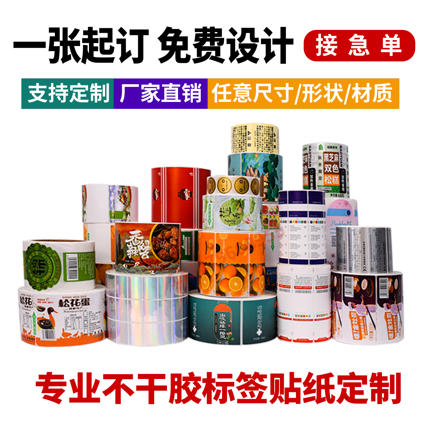 不干胶贴纸定制二维码商标印刷