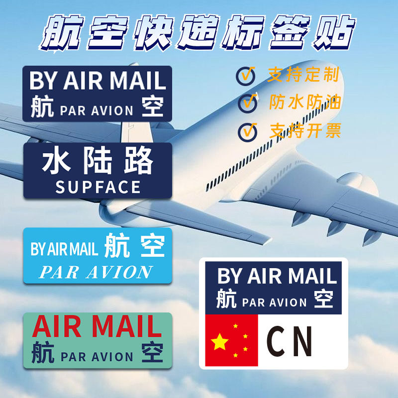 孜彩防水材质撕不烂材质航空标签