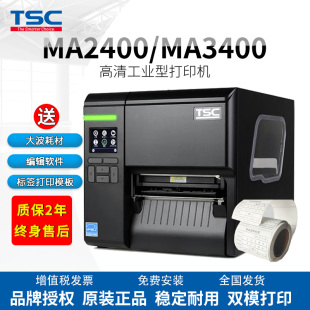 ME240 亚银不干胶标签工业条码 340 MA3400铜版 打印机 MA2400 TSC
