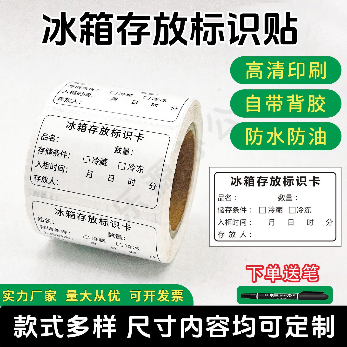冰箱存放标识卡冷冻标签防水食材半成品冷柜收纳不干胶标签贴纸