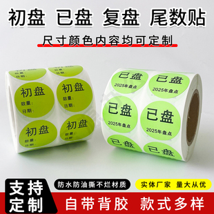 仓库资产盘点标签初盘复盘抽盘返工物料标识贴纸资产盘点库贴纸